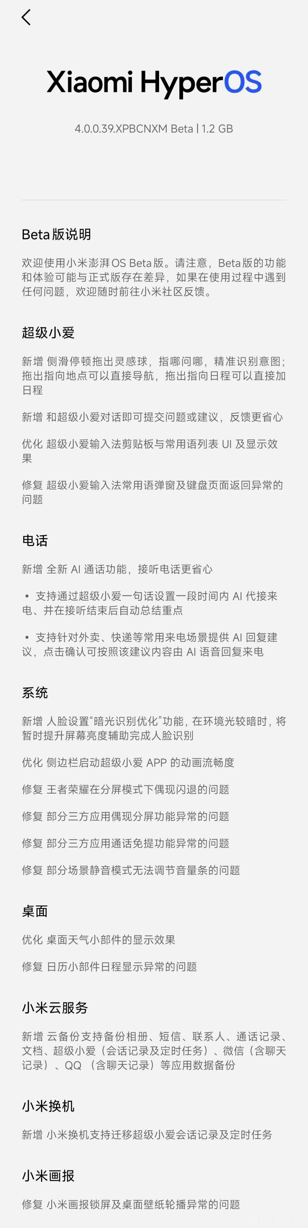 第一批机型的 OS4 Beta 来了个带新功能的大包，超级小爱灵感球交互与全新 