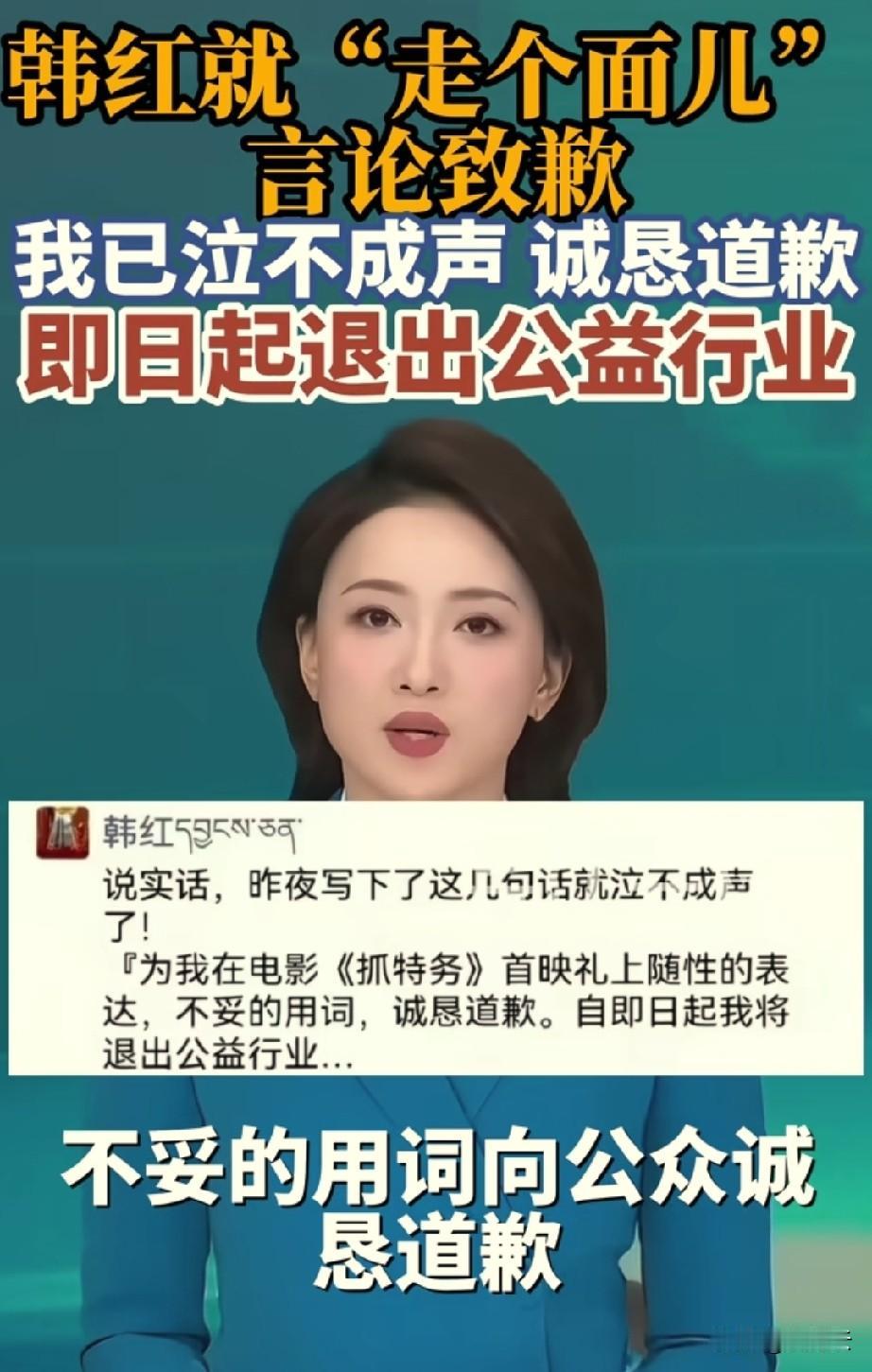 “走个面儿”没让冯小刚的票房暴涨，反而让韩红多年的好形象受损，太多人因被“道德绑