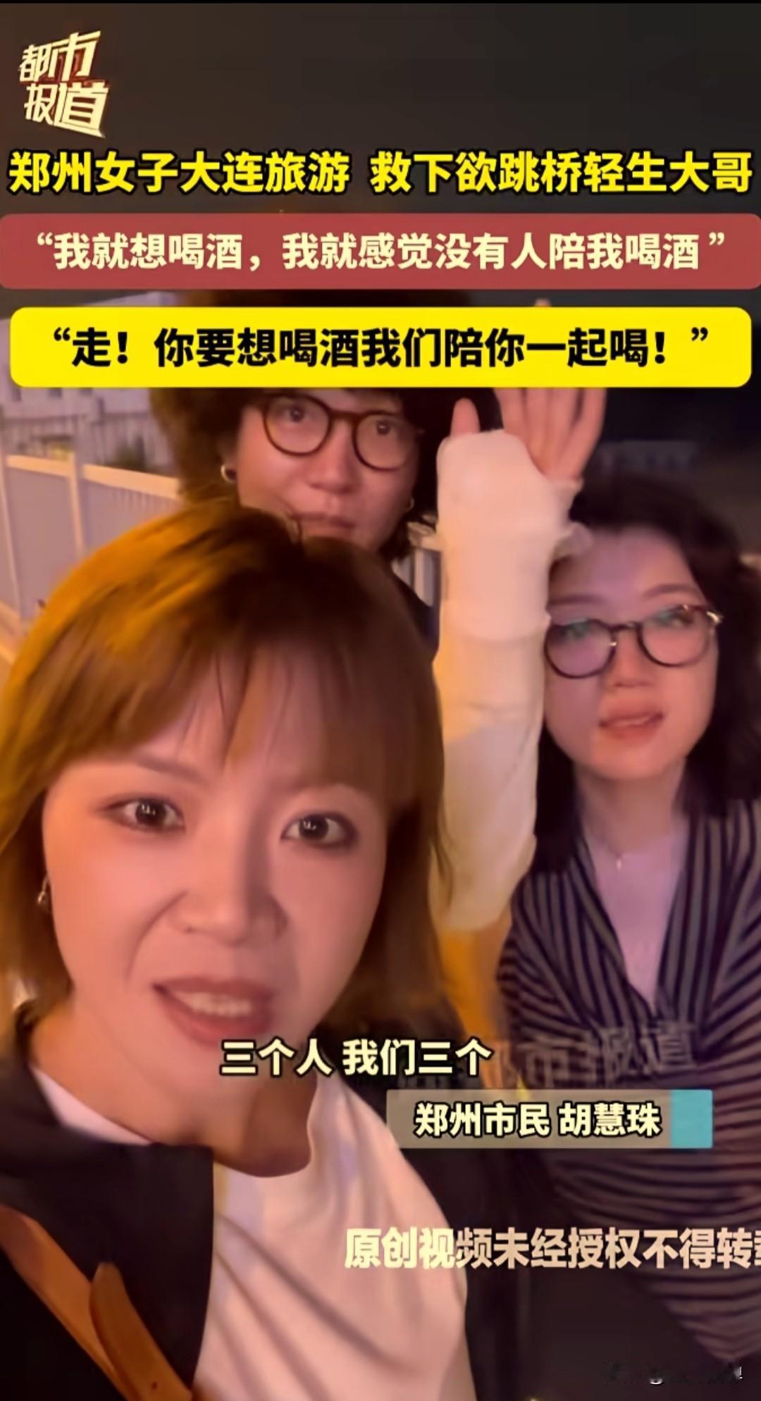 10月4日，这三个郑州老妹在大连旅游，路过跨海大桥的时候，发现一个男子爬出了桥的