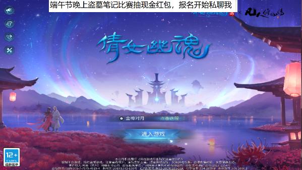端午节晚上。盗墓笔记比赛。直接现金红包等你来拿。老板赞助。敬请期待