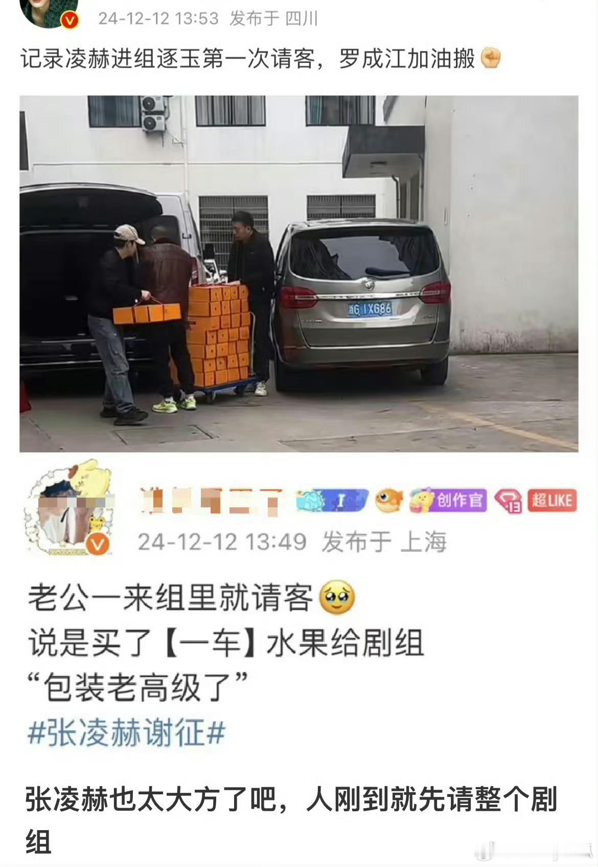 张凌赫加入《逐玉》剧组，立刻请大家享用水果。 