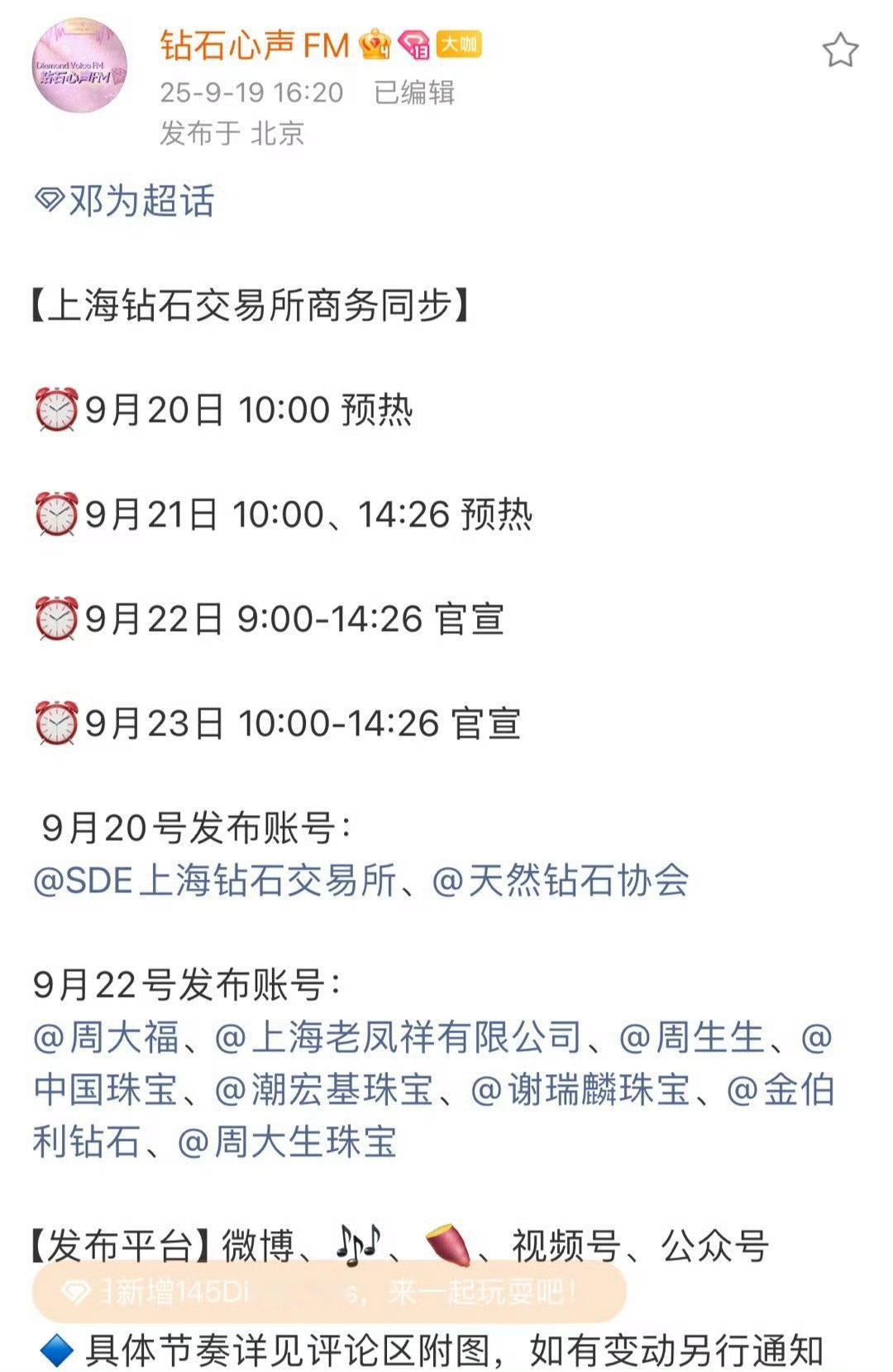 邓为上海钻石交易所预热节奏，中国唯一钻石交易平台，全球五大钻石交易中心，八大珠宝