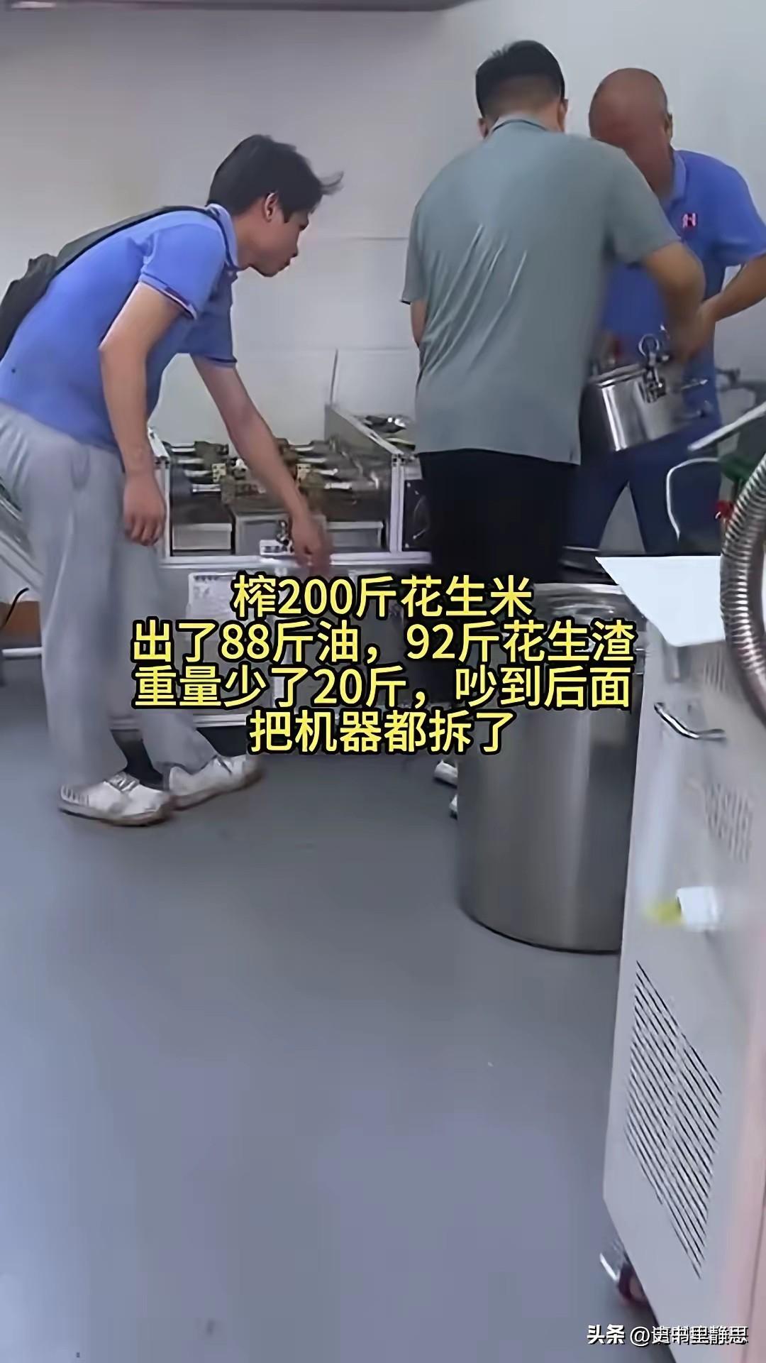 当时是200斤花生，榨油后只有88斤油和92斤花生渣，农户质疑老板私吞，吵的要拆