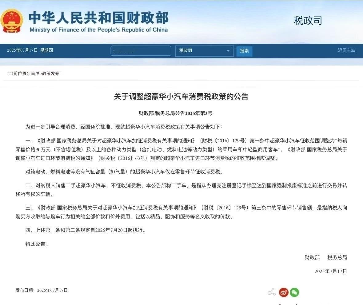 不含税超过90万的车即将收取豪车税 7.20执行 以开票为准！这一下子把豪车税的