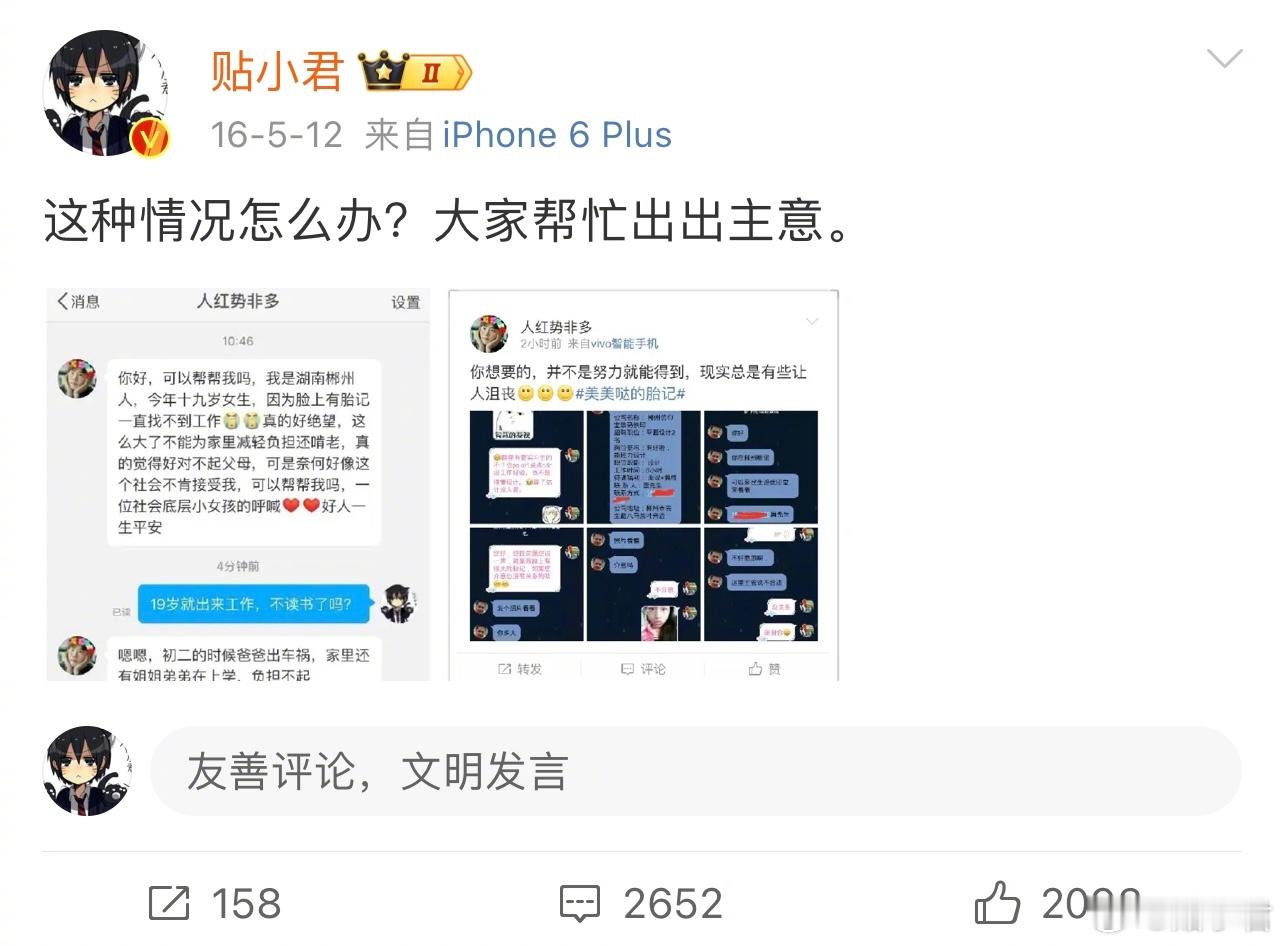 还记得2016年发的这篇微博吗？当时这位女生19岁，因为脸上有胎记的原因，一直找