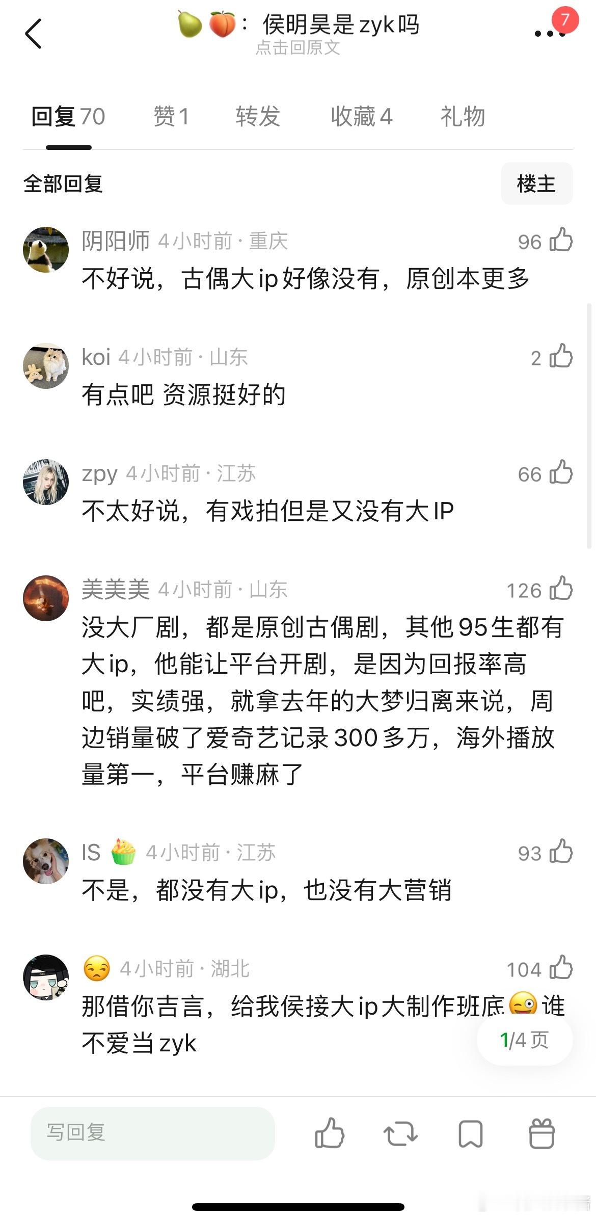 侯明昊是资源咖吗？已经连续拍了仙偶和古偶了 ​​​