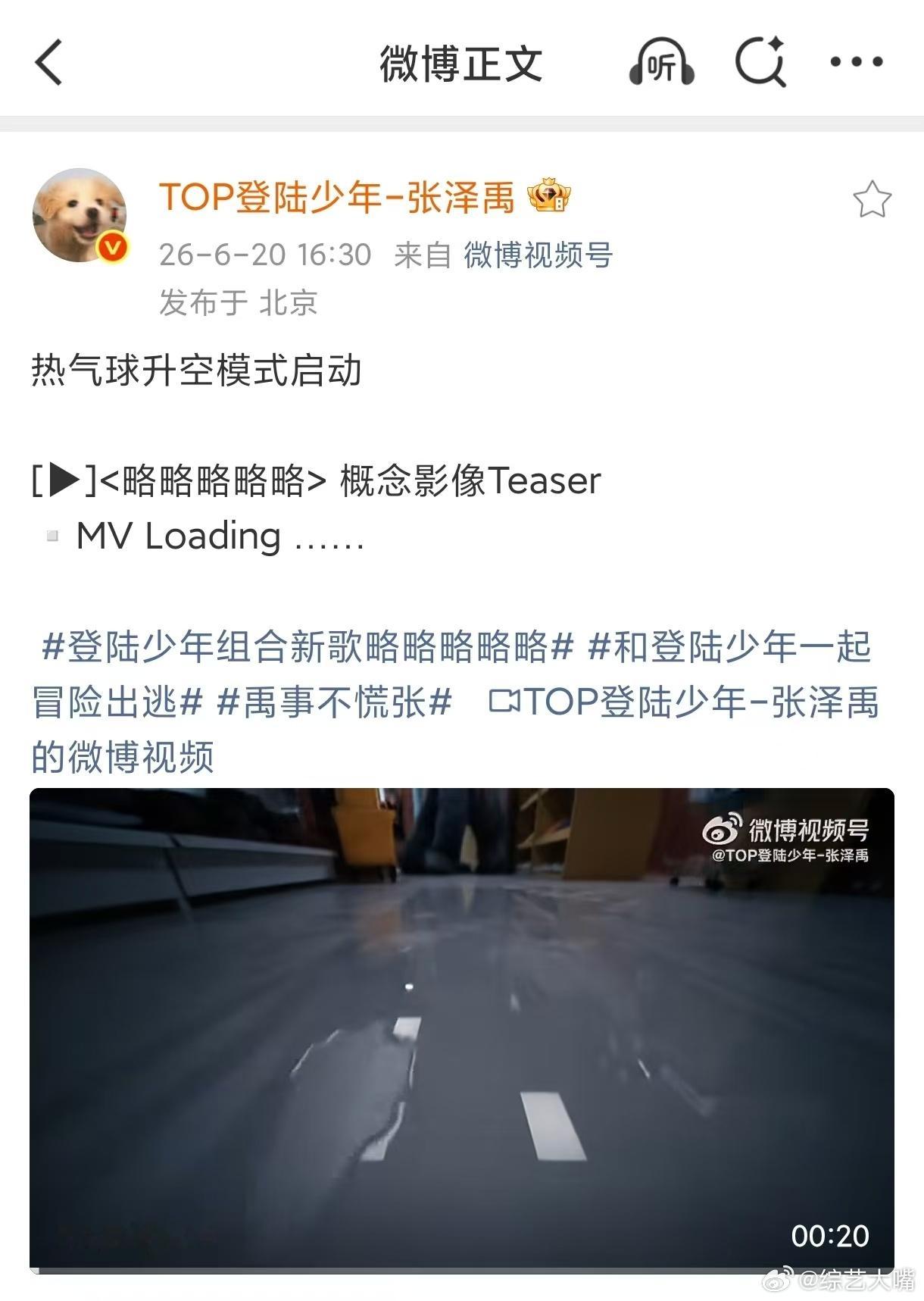 登陆少年发新歌概念影像登陆少年组合新歌略略略略略 新歌惊喜值拉满！TOP的旋律好