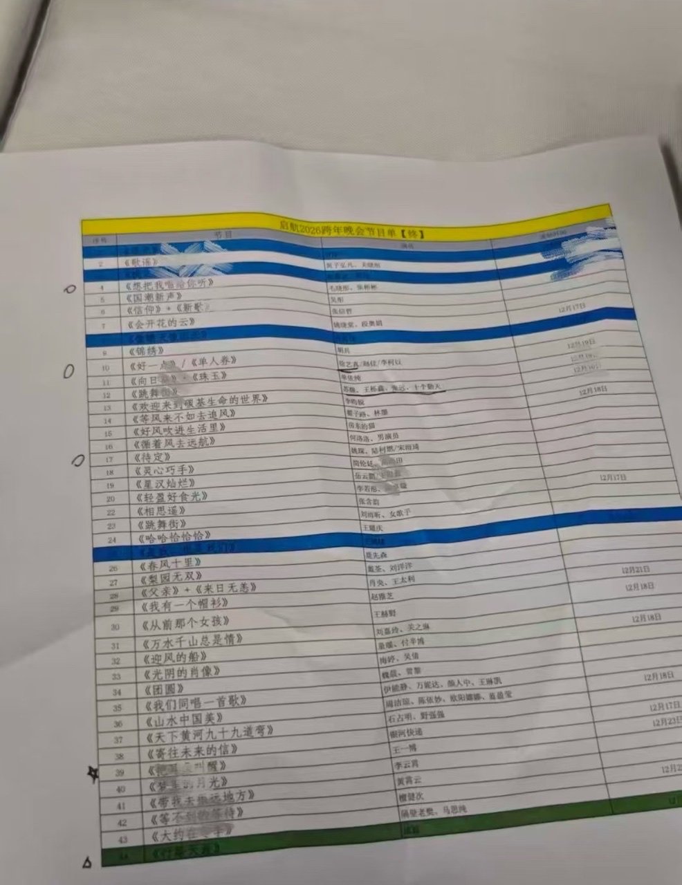 央视跨晚网传节目单网传檀健次央视跨晚舞台 央视跨晚节目单来了 