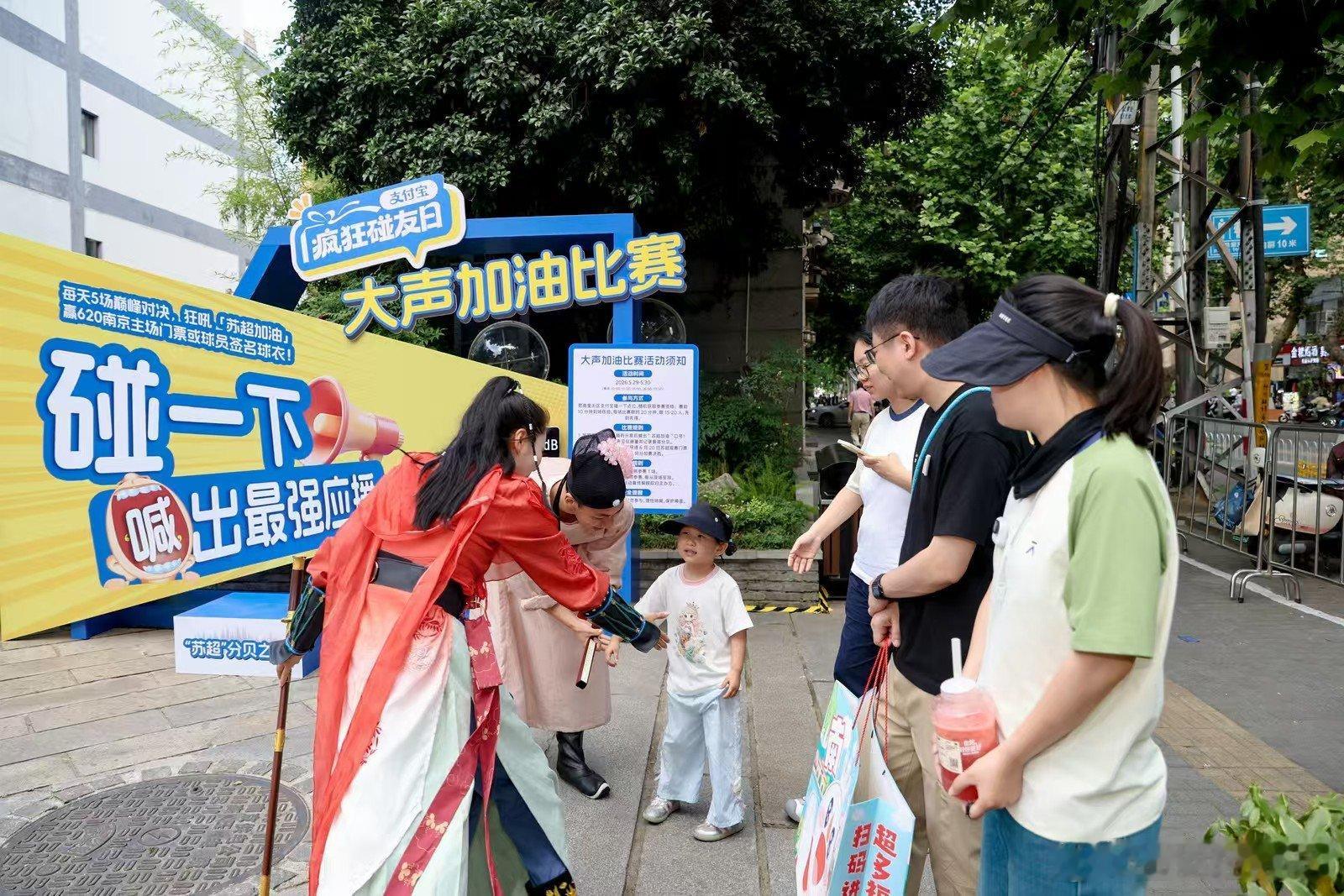 百店发支付宝助威袋为南京队加油熙南里射门互动太欢乐啦！不管球技如何都能领到支付宝