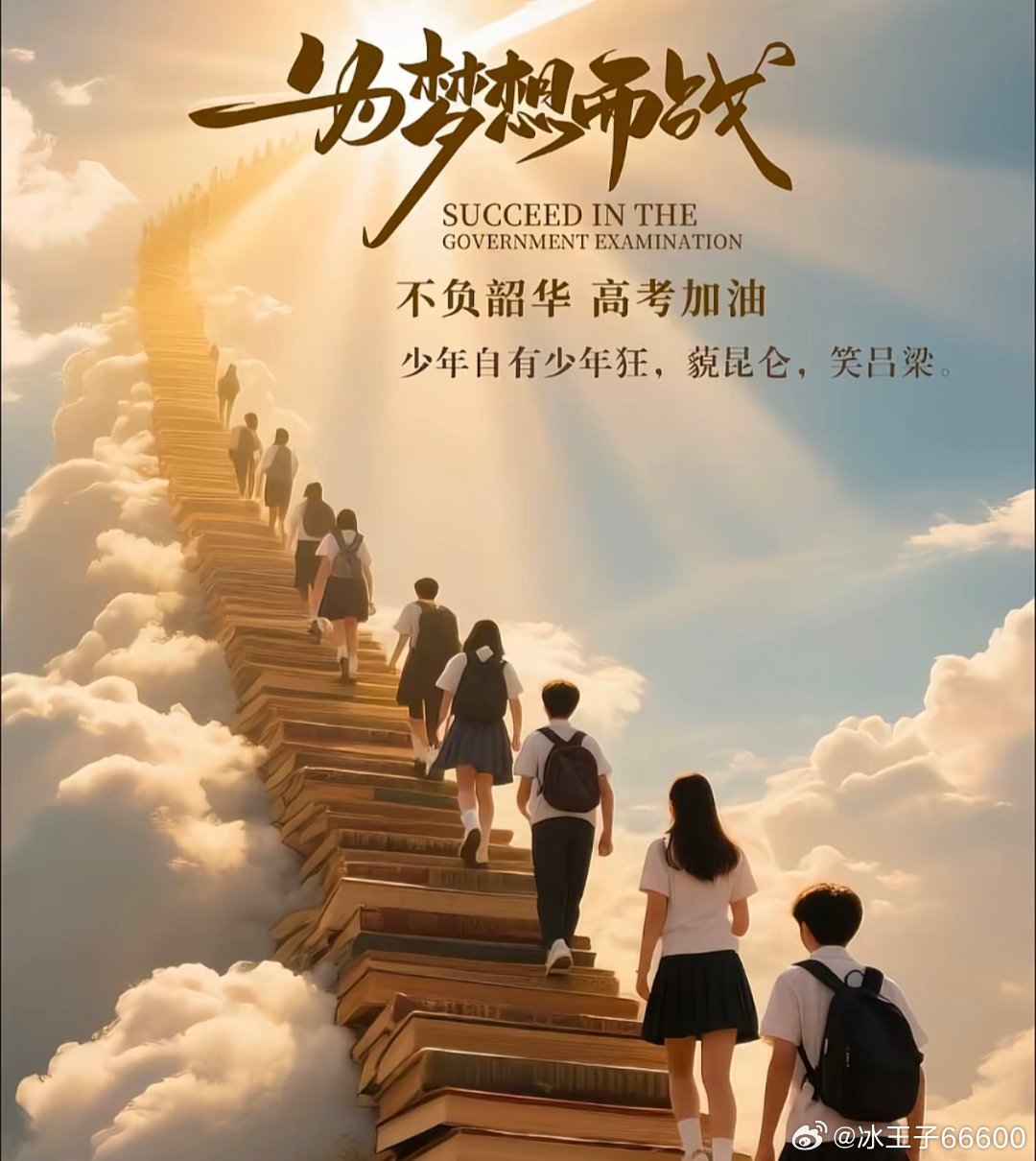 提笔征战盛夏，落笔不负韶华。愿你放平心态从容应战，平日积攒的努力皆化作考场底气，