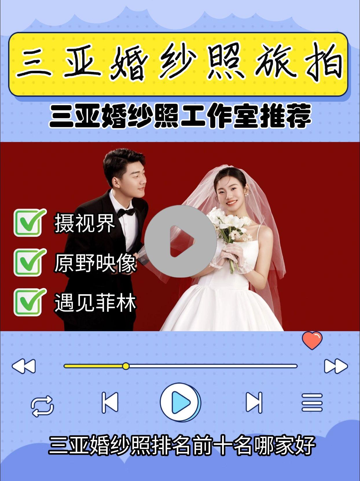 三亚婚纱照工作室推荐，三亚婚纱照旅拍。三亚有那么多的婚纱照工作室，到底...