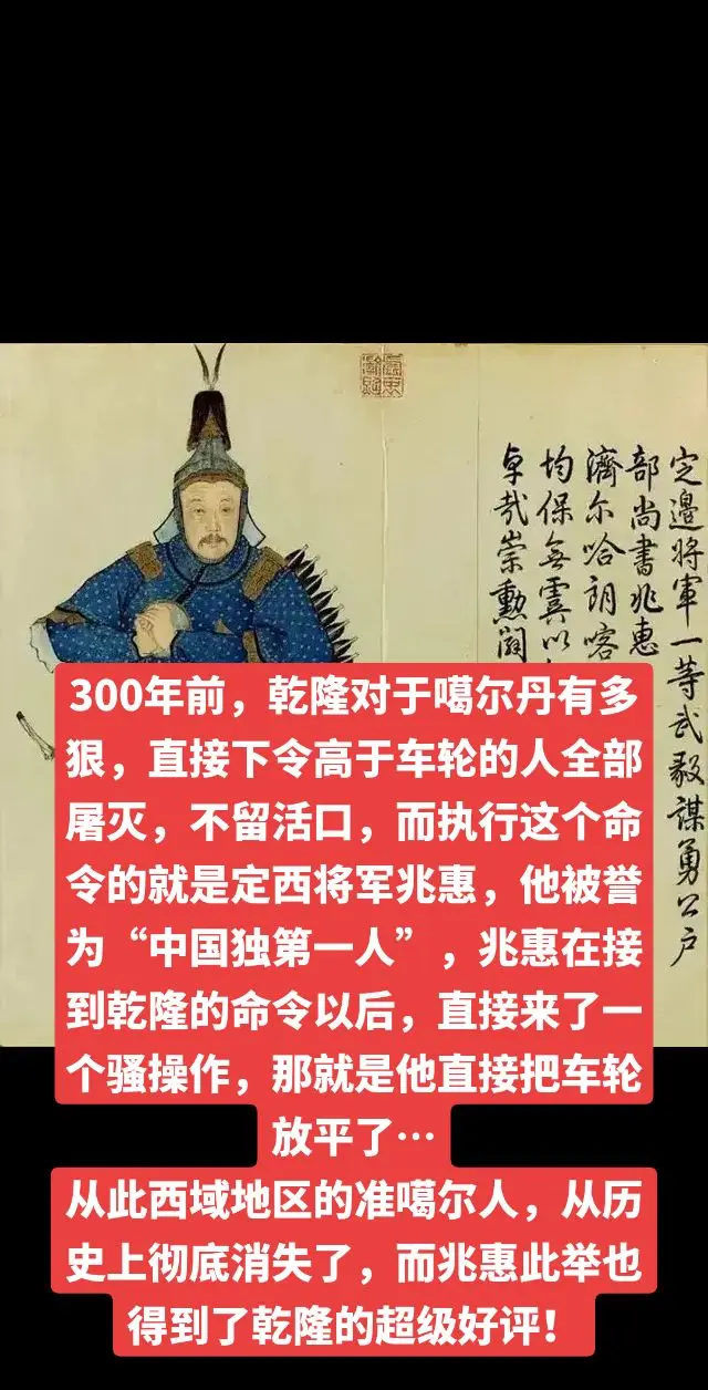 300年前，乾隆对于噶尔丹有多狠。300年前，乾隆对于噶尔丹有多狠，直...