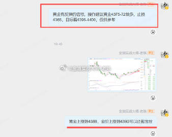 黄金4375做多，金价上涨到4390，成功止盈150个点，恭喜信任老陈的实盘学员
