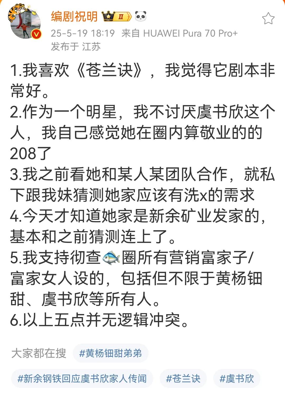 编剧说，虞书欣家有洗钱需求。
能洗白吗？
投资一部剧，然后买版权？？