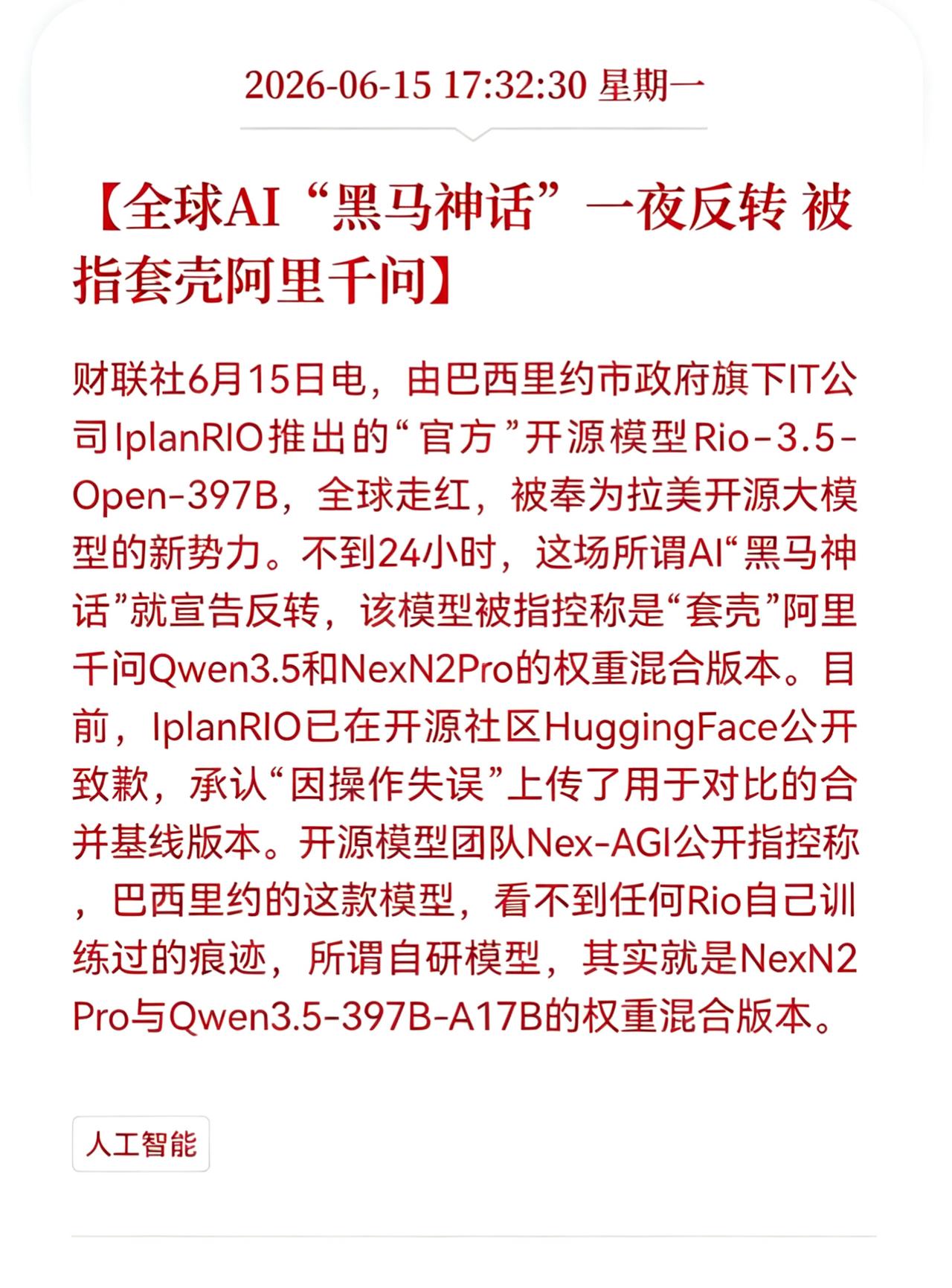 全球AI"黑马神话"一夜反转， 被指套壳阿里千问，阿里千问又要名扬全球了，

近