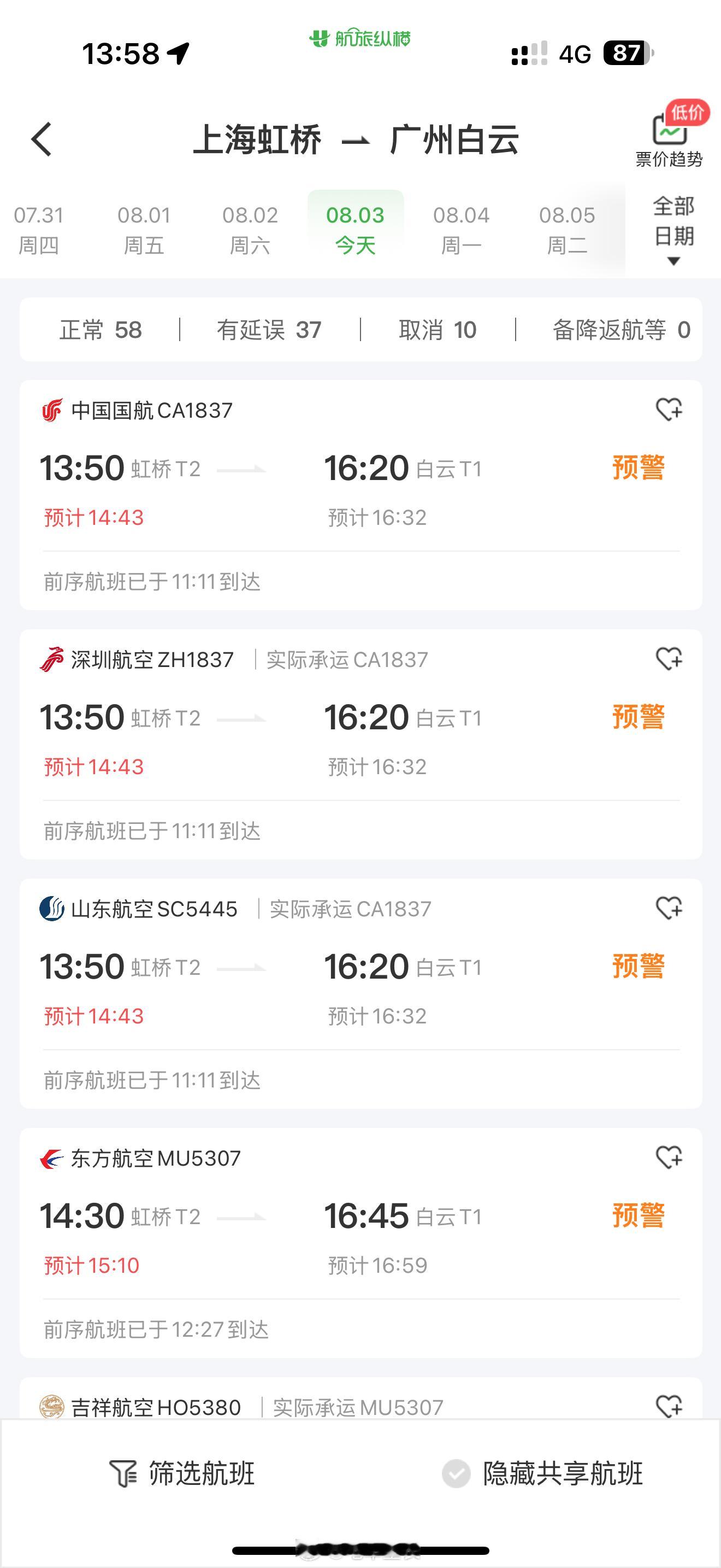 来的时候好好的，回不去了[跪了]最近雷雨季节，对出差人群真的非常不友好 ​​​