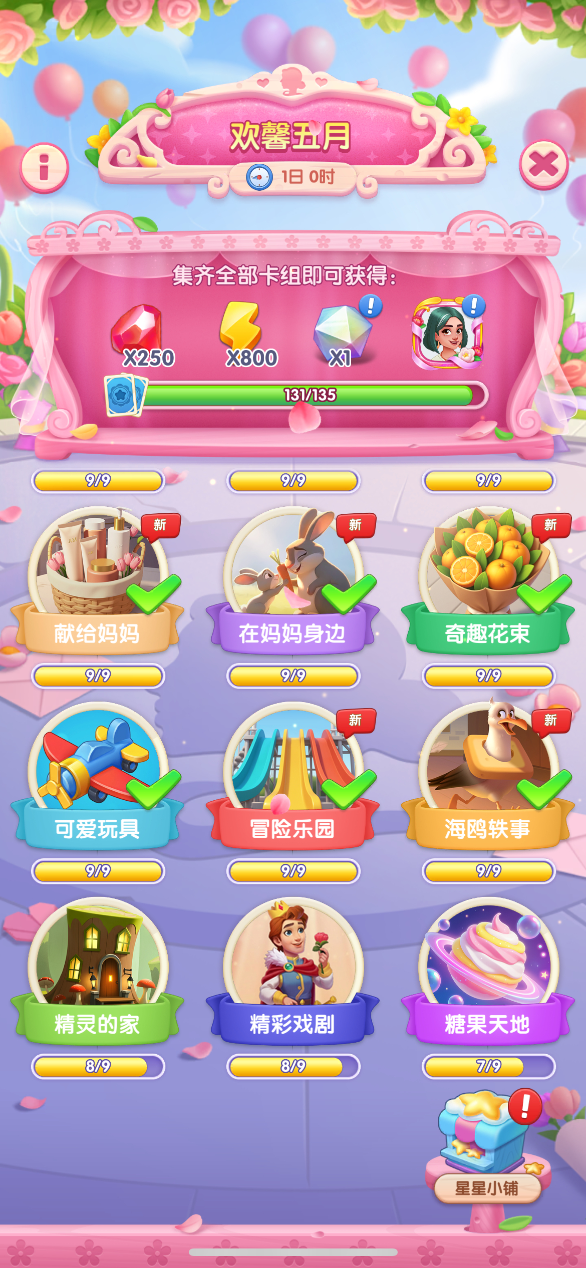 我还有机会在一天之内获得4张五星卡吗