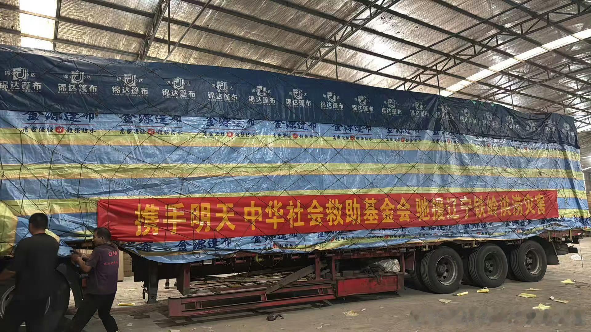 肖战携手明天爱心基金，为辽宁铁岭灾区紧急运送折叠床、凉被等安置物资，切实解决转移