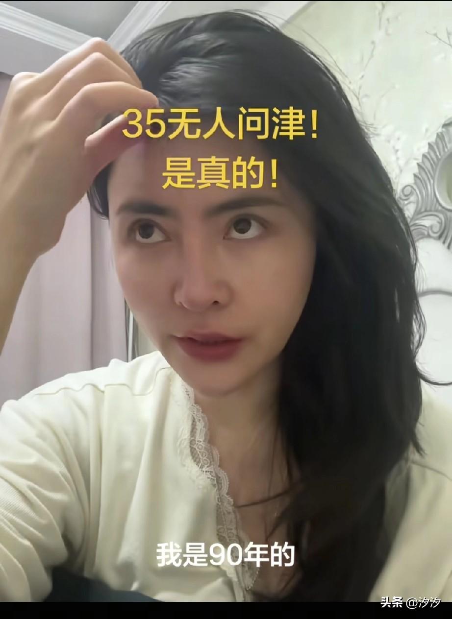 女子今年35岁了，
依旧无人问津，
她是学临床医学的，
上大学的时候就有很多人追