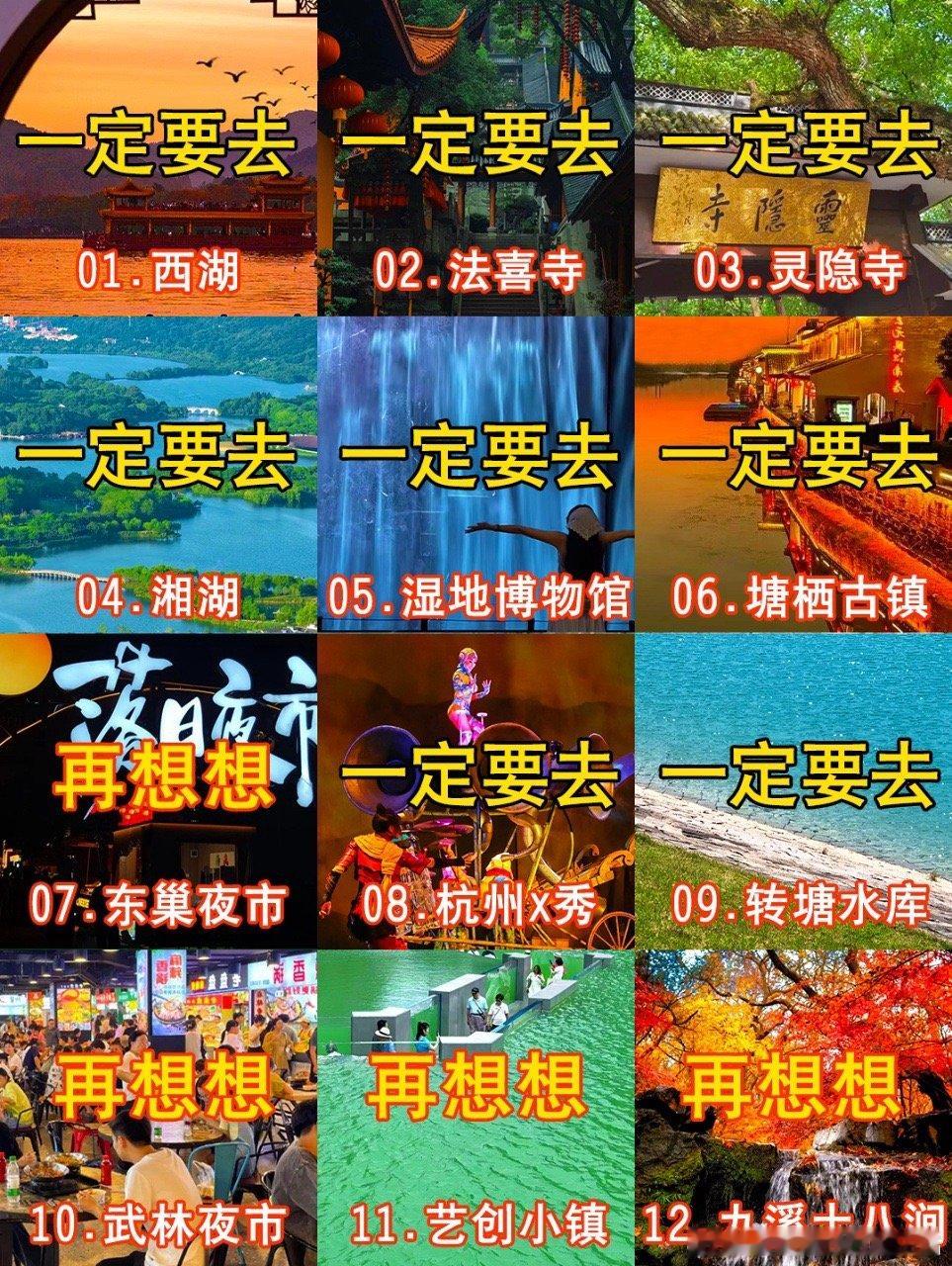 杭州三天两晚的游玩总结✔️🟡经验：1.周末人多，节假日人更多，西湖尤其多，如果