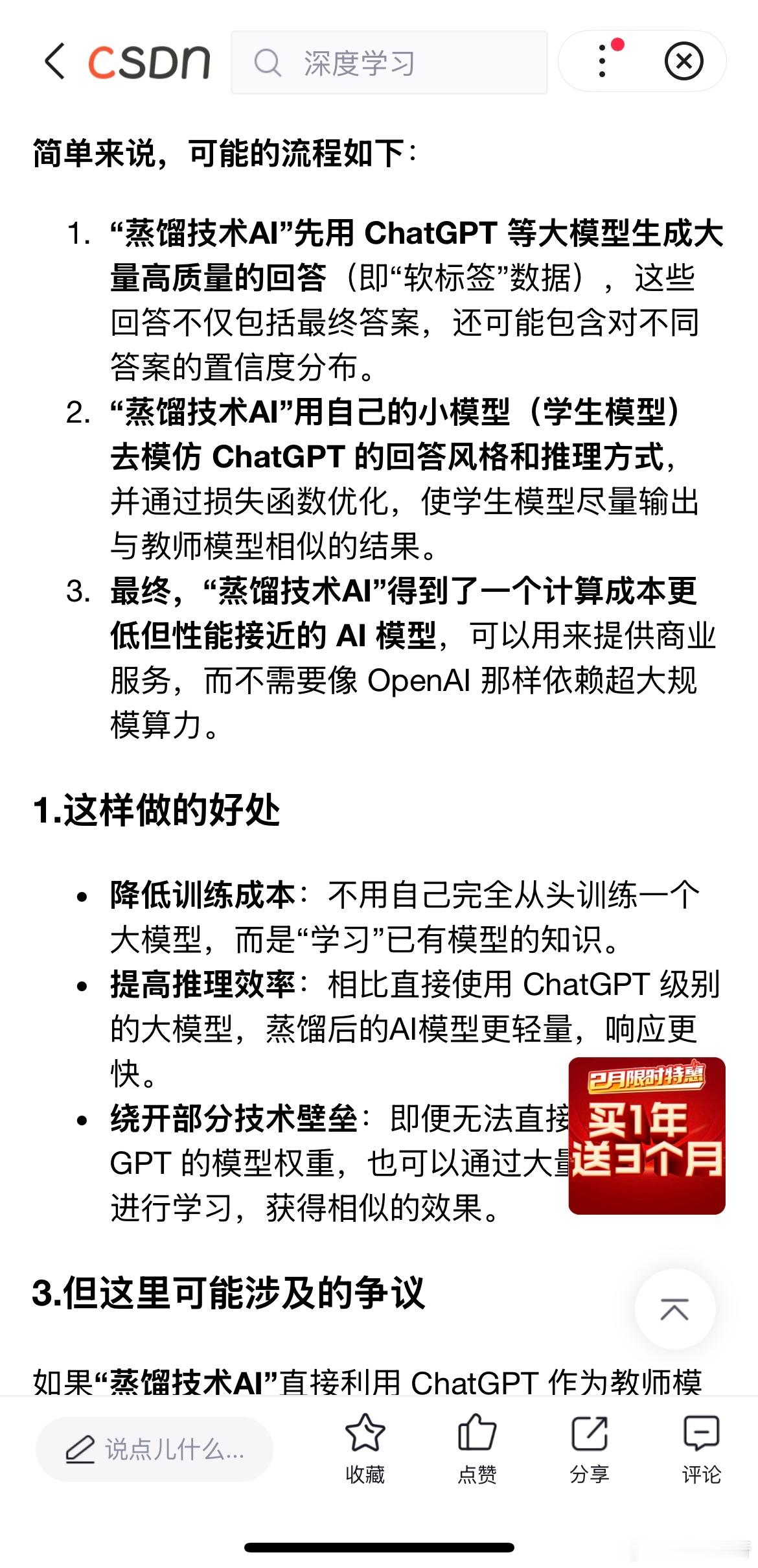 我的理解不知道对不对：蒸馏，就是假如我也做了个 AI，用户向我问问题，我就先在 