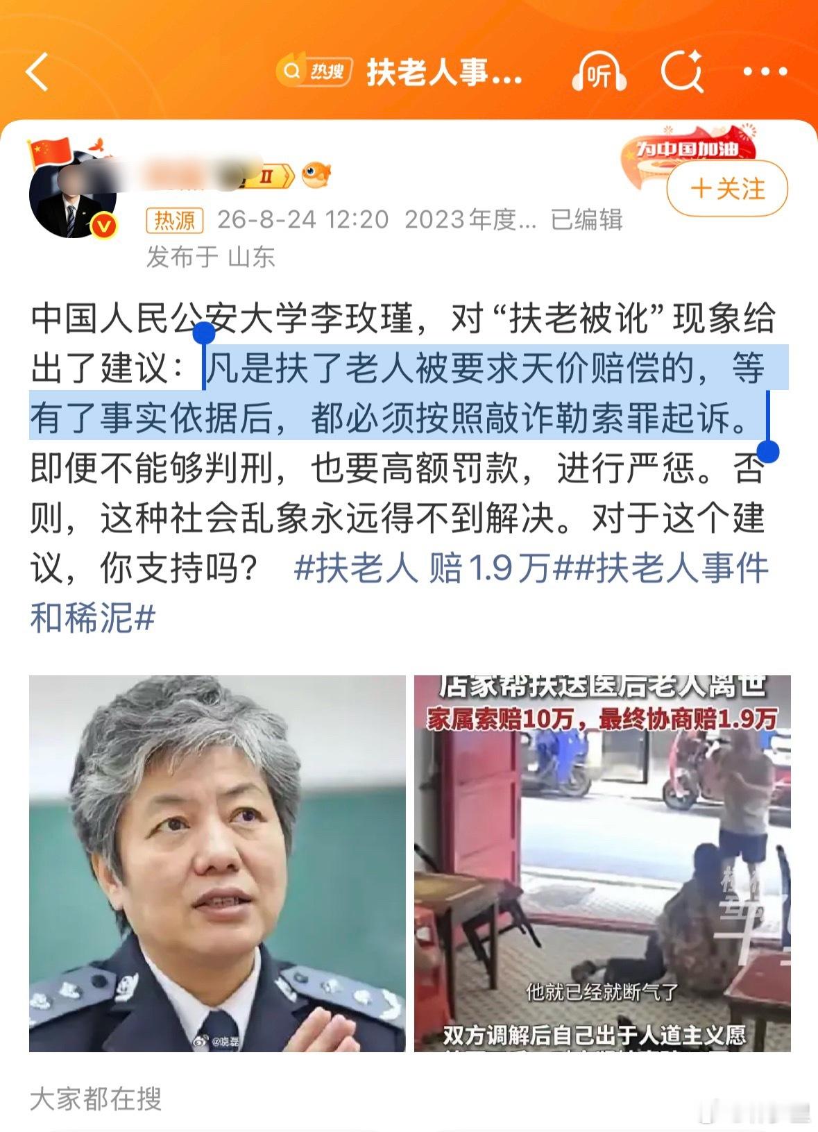 李玫瑾建议扶老被讹按敲诈勒索起诉我认同扶老人被要求赔偿，按敲诈勒索算，不下点狠药