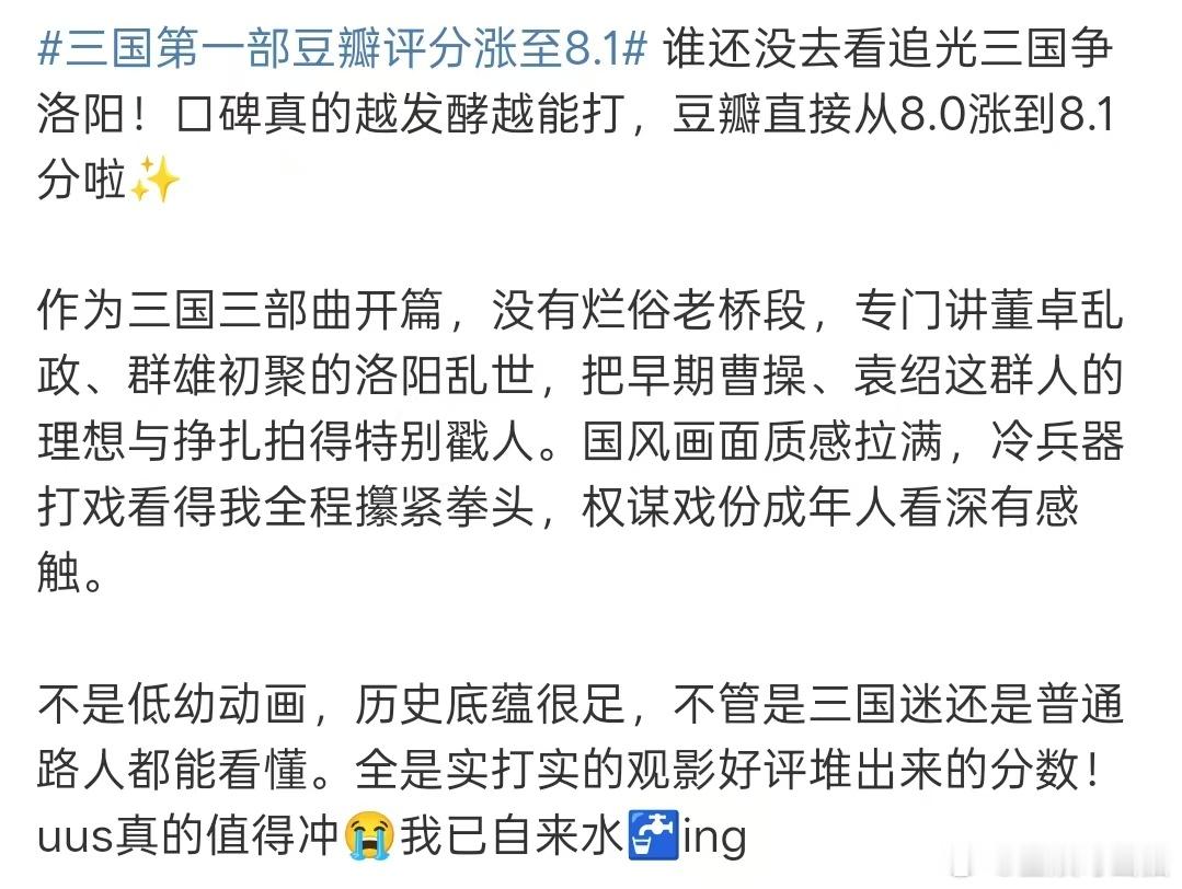 三国第一部自来水三国第一部争洛阳自来水从8.0涨到8.1真的是实至名归！没有烂俗