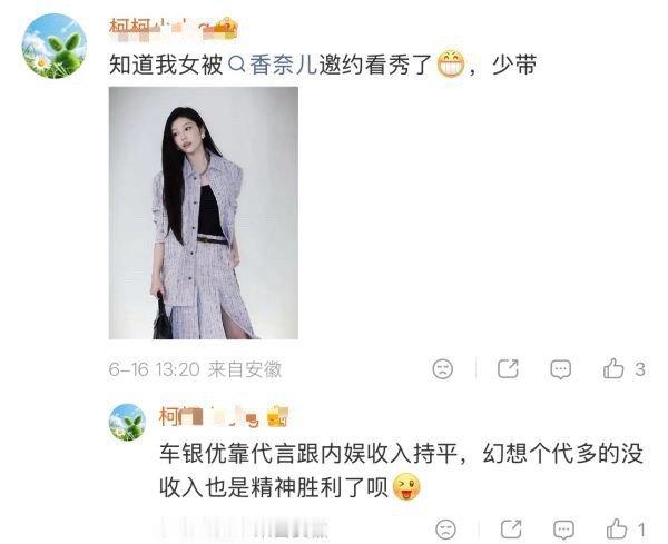 怎么看待梨园戏粉丝觉得收入可以和车银优持平🤣🤣 