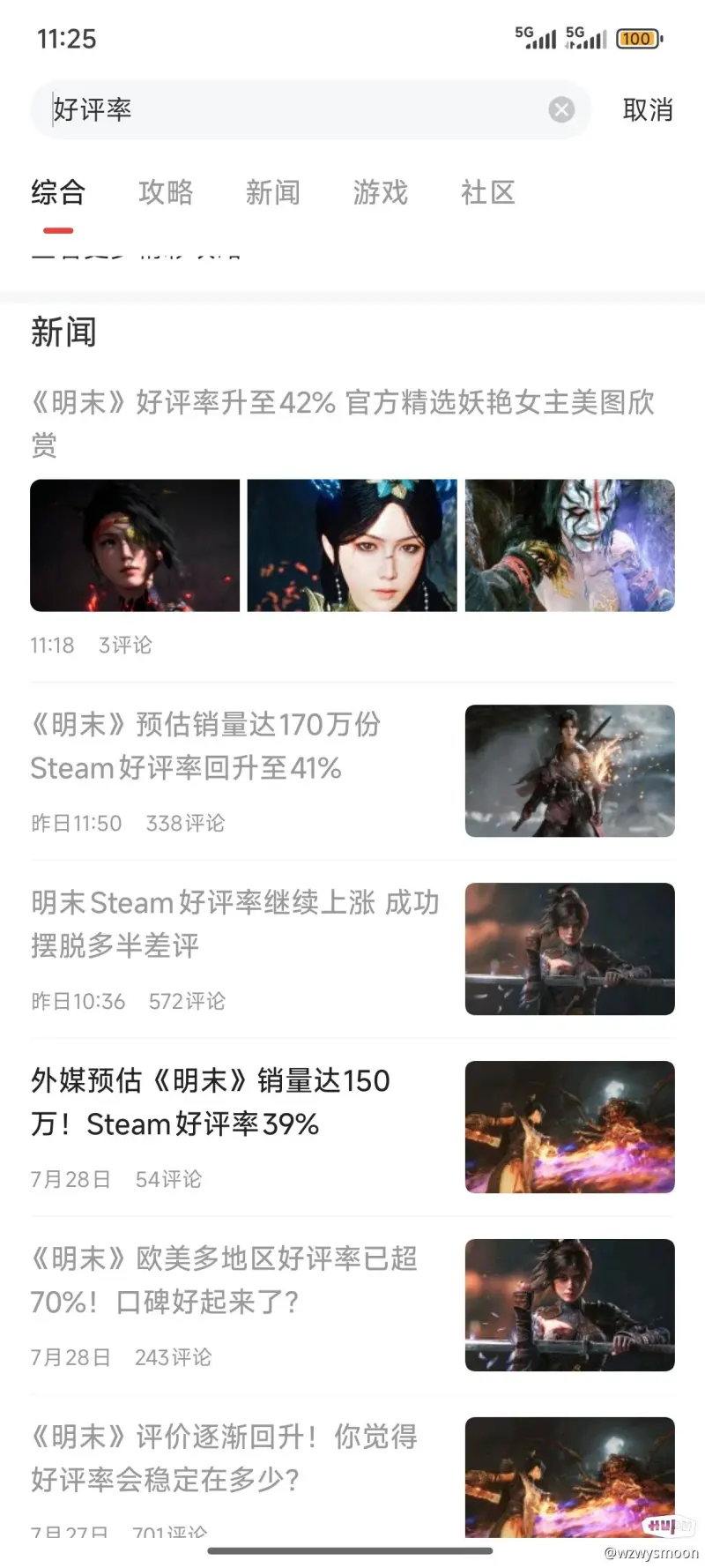 颇有争议，好评率却上升？《明末：渊虚之羽》现褒贬不一来到41%好评率！从网友发的