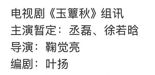 还有比丞磊更好运的人么？《长月烬明》导演《许我耀眼》编剧 ​​​