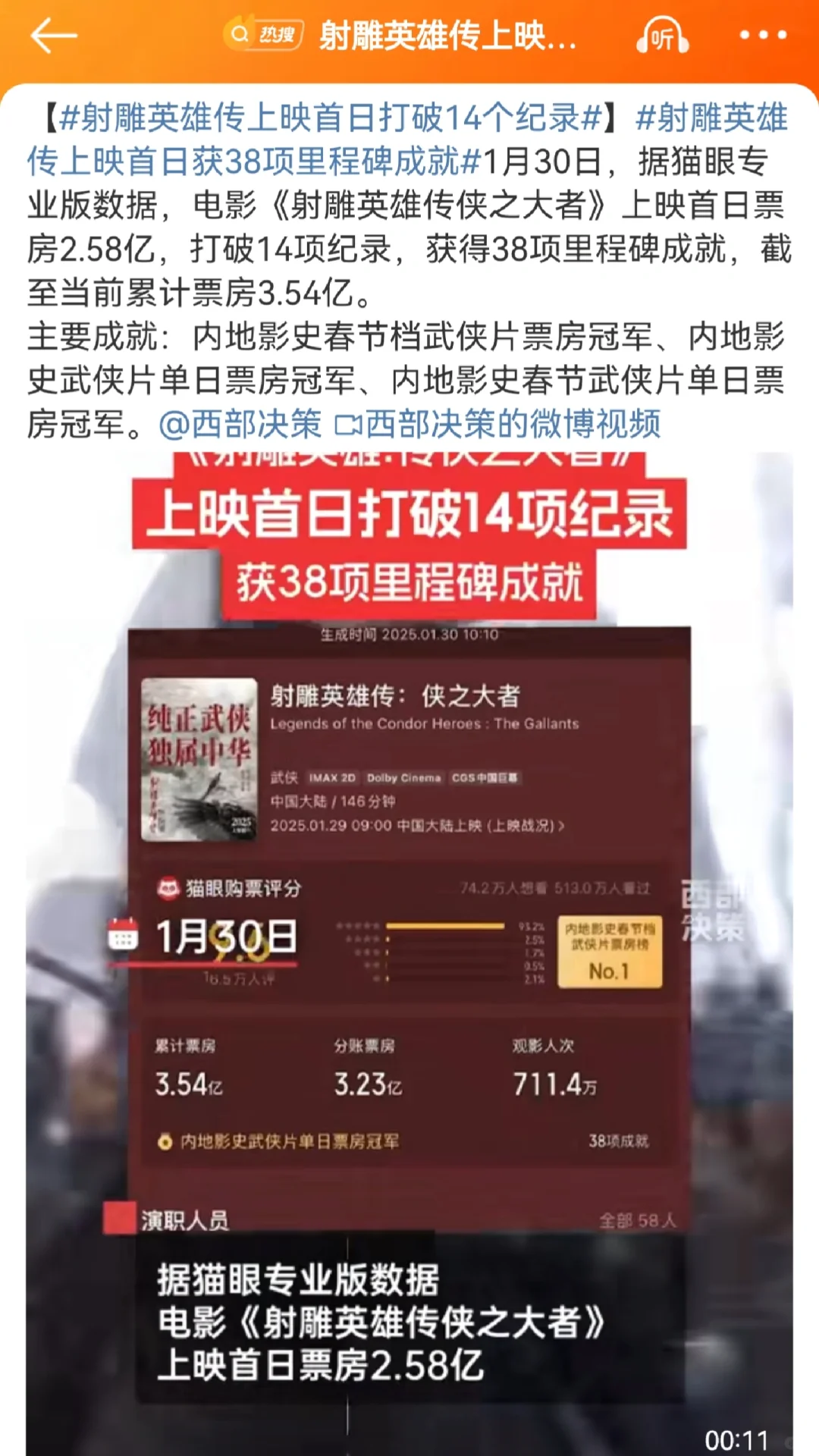 射雕英雄传上映首日打破14个纪录 徐克导演的武侠电影绝对令人期待，画面...