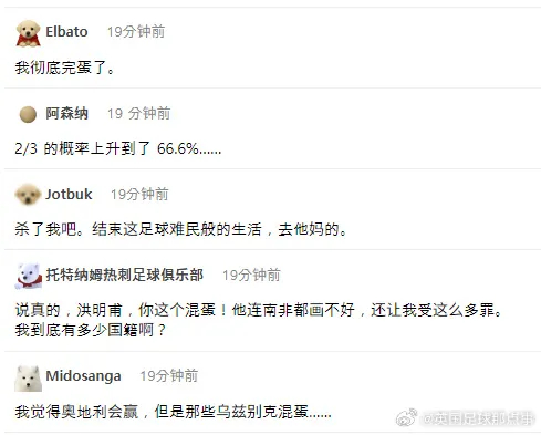 出线无望彻底失望！韩国球迷评论：把所有事情都做错也是一种本事！韩国球迷今天又督战