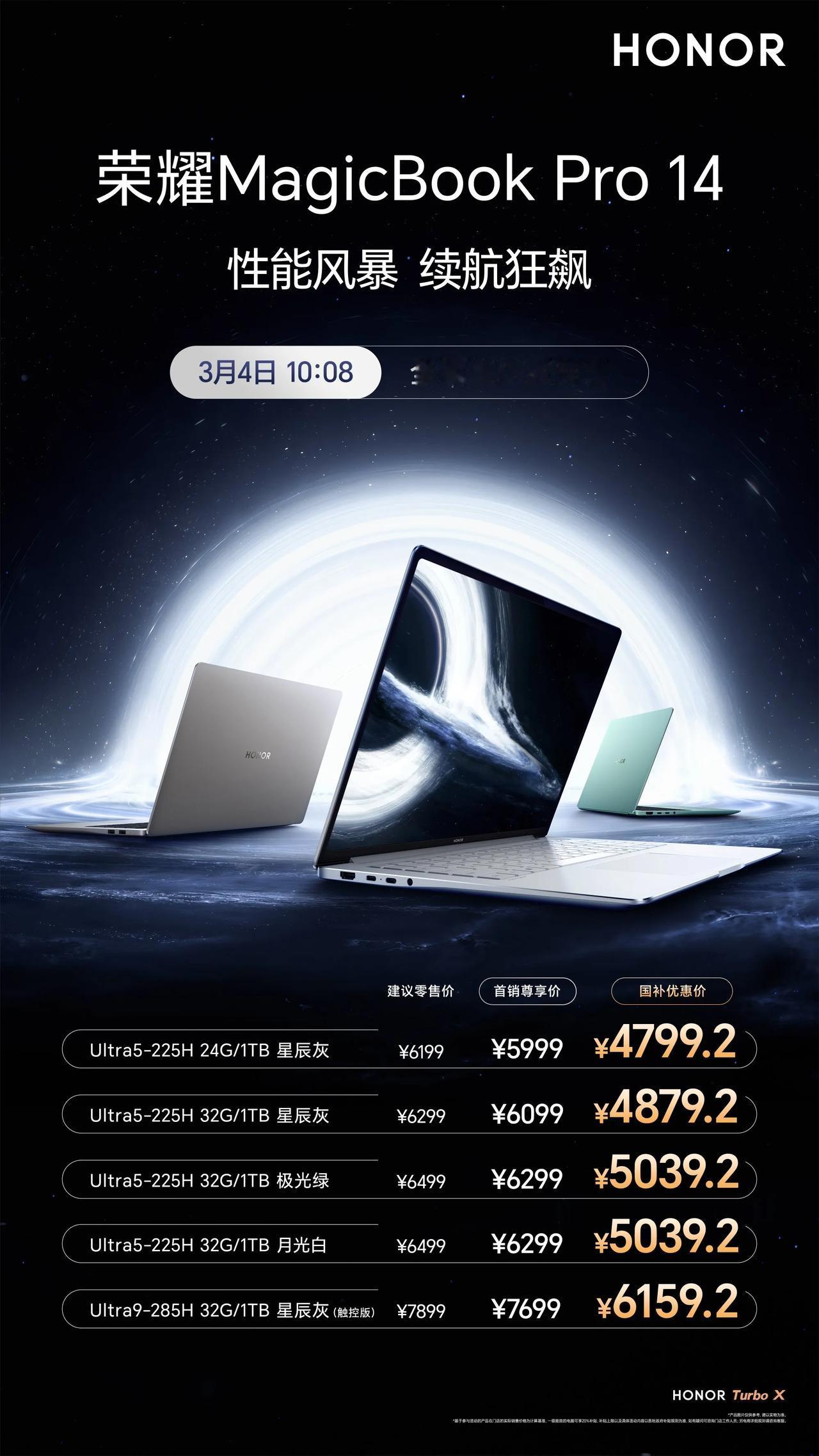 荣耀MagicBook Pro 14 今日全渠道开售，首销国补价4799.2元起