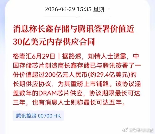 长鑫这周有点意思——苹果刚游说白宫想买它，腾讯转头就签了200亿大单。两件事放一