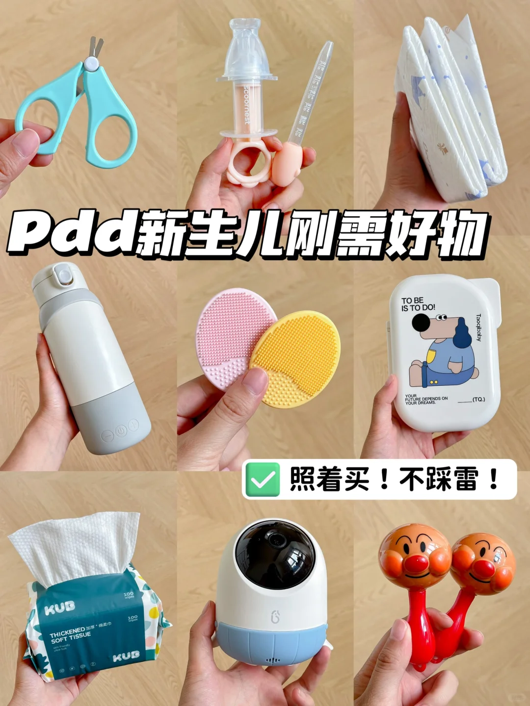 二胎妈妈整理，pxx新生儿刚需好物！抄作业！