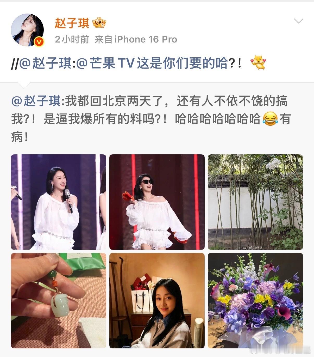 赵子琪凌晨连发六条微博喊话说要爆出所有的料赵子琪连发六条微博喊话赵子琪说与张慧雯