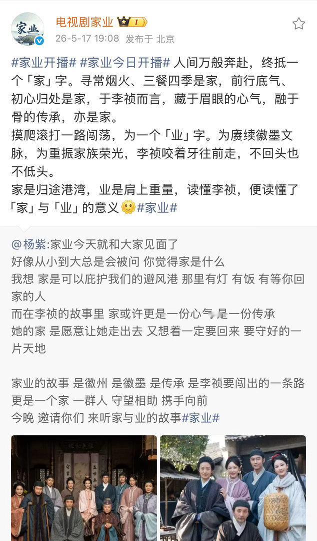 家业转发杨紫开播文家业转发杨紫长文 家业转发杨紫长文 