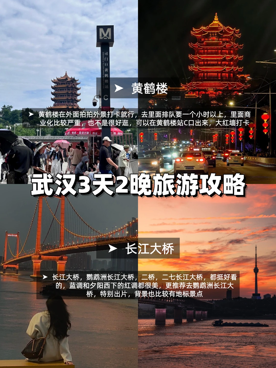 第一次来武汉我建议你先看这篇（土著整理）