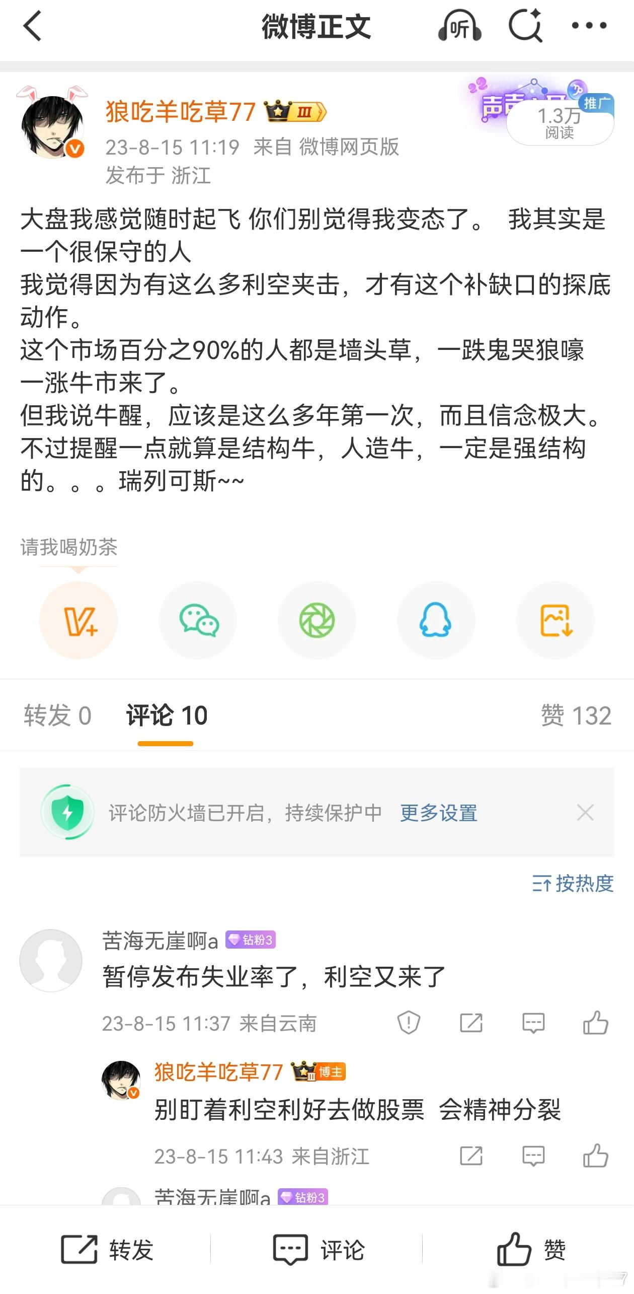 去年今天，A股至暗时刻我写的帖子而且阅读量也极差[笑cry][笑cry]人性啊。