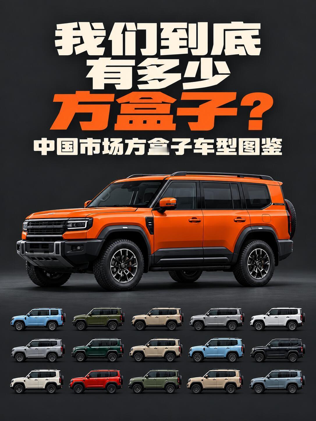我们到底有多少方盒子？较平直的车顶、直立的尾门、清楚的车身边界，会让一辆车显得结