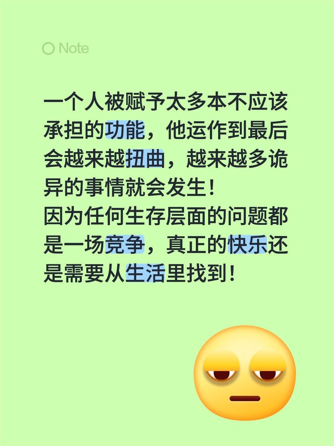 一个人被赋予太多本不应该承担的功能，他运作到最后会越来越扭曲，越来越多诡异的事情