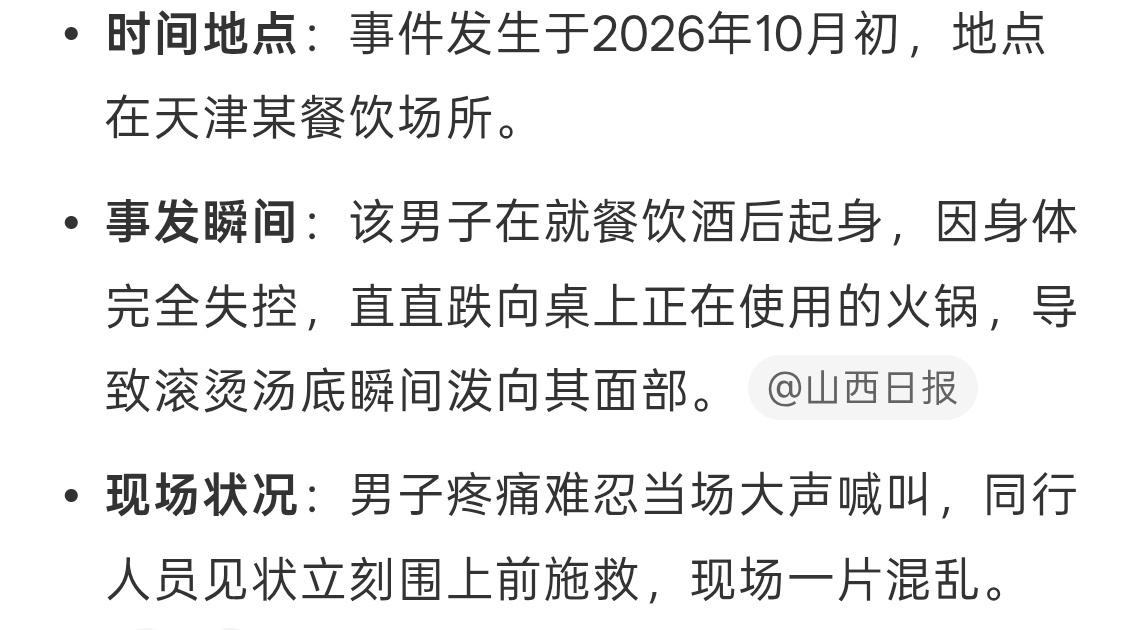 男子跌向火锅整锅热汤泼脸痛苦大喊太可怕了，为什么要喝醉呀，爱喝酒回家喝去，身体不