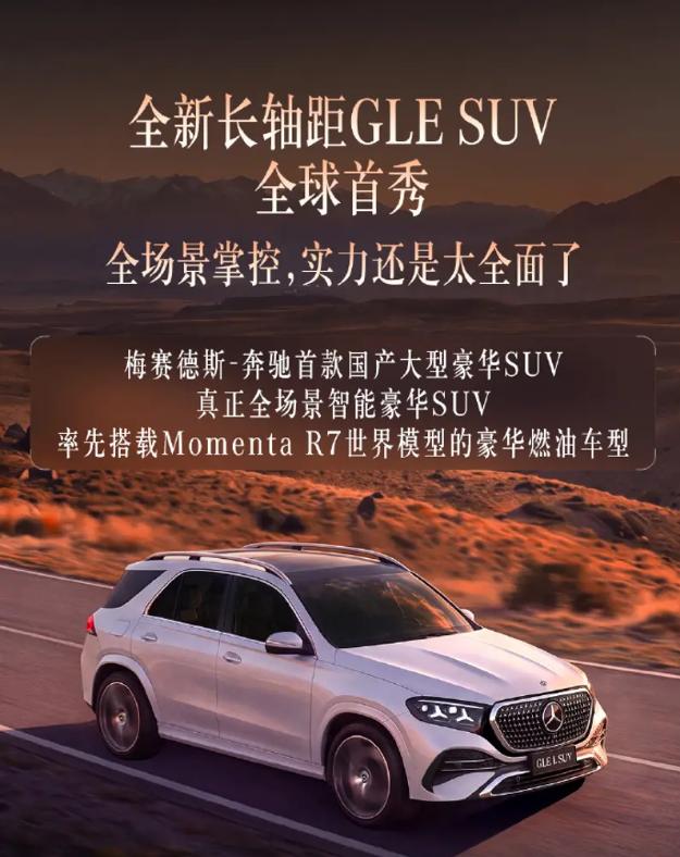 梅赛德斯‑奔驰官方发布2026成都车展阵容。梅赛德斯‑奔驰将携旗下20余款星徽座