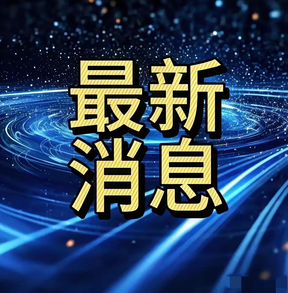 10月19日至20日
这两天发生了多项重大的科技进展和基础设施建设进展，我们一起