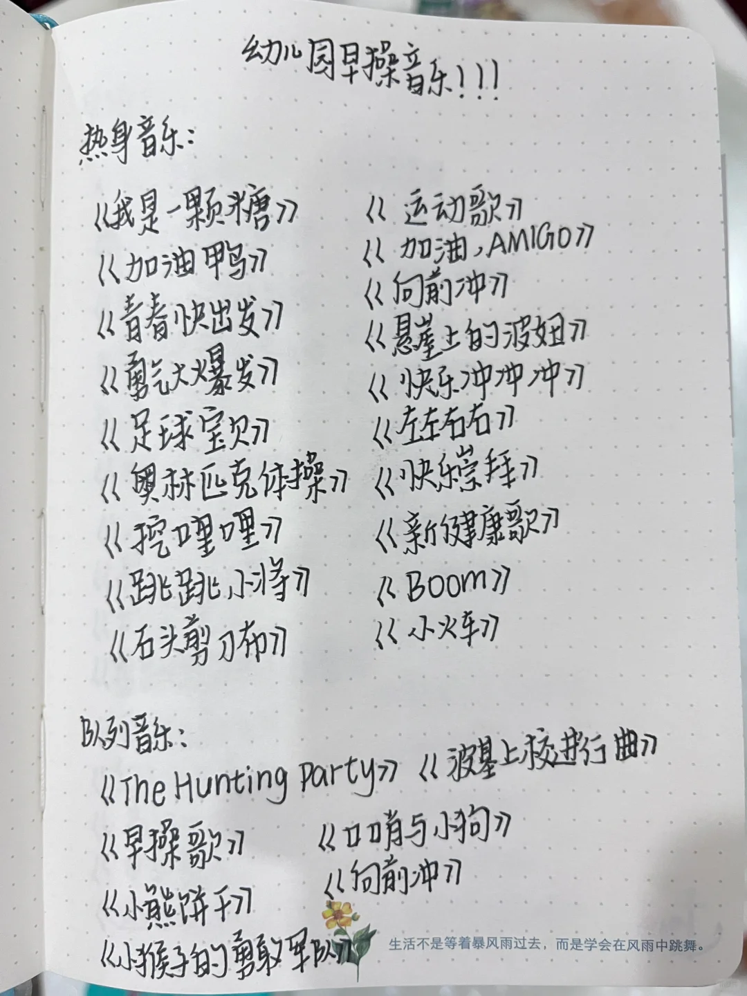 幼儿园早操舞蹈音乐！！！