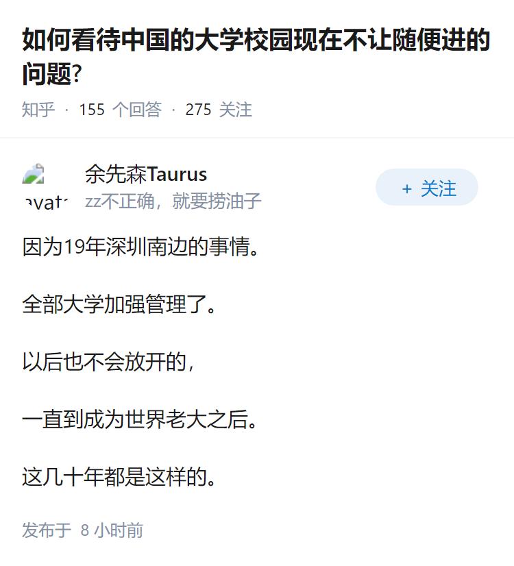 如何看待中国的大学校园现在不让随便进的问题?