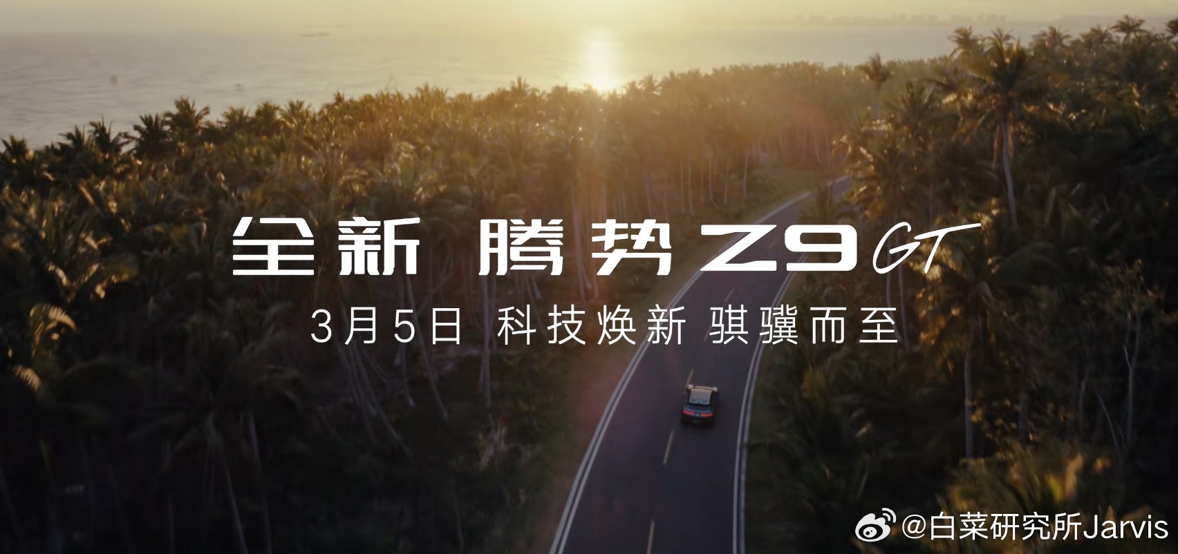 不要再盯着汉唐L的闪充了，这轮平台升级的扛把子车型就是腾势Z9GT了，数值绝对震