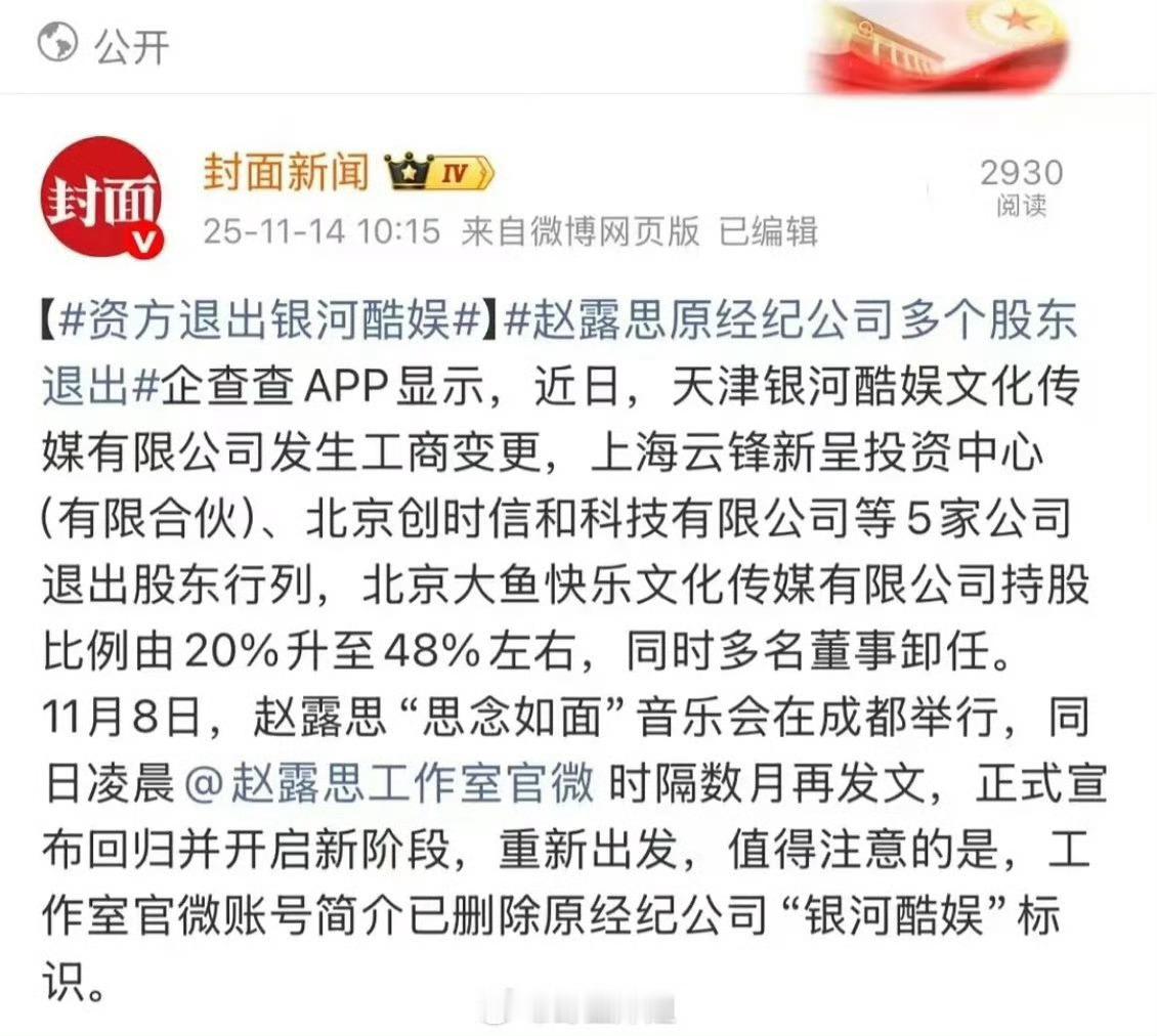 本来银河酷娱就是靠赵露思在撑吧，没有赵露思，投资方肯定不会看好这个公司了