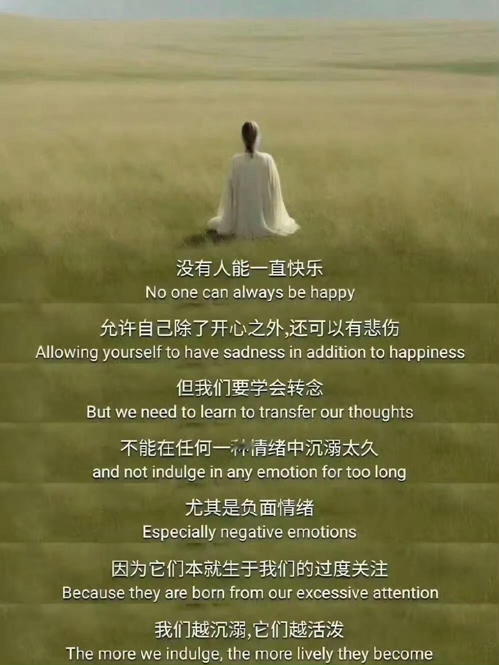 摆脱情绪困扰，学会转念 ​​​