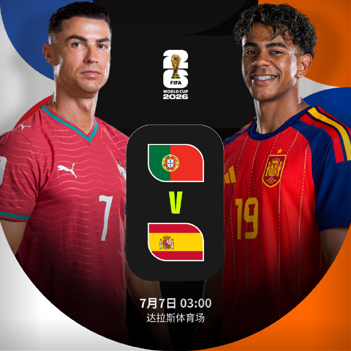#C罗亚马尔首发对决# ⚽️世界杯1/8决赛葡萄牙vs西班牙首发名单出炉：葡萄牙